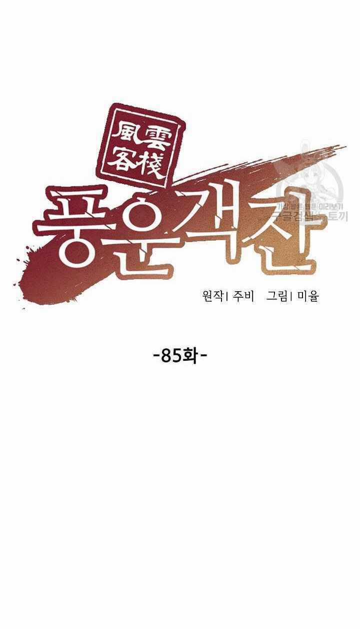 Quán Trọ Phong Ba - Chapter 85 - Trang 57