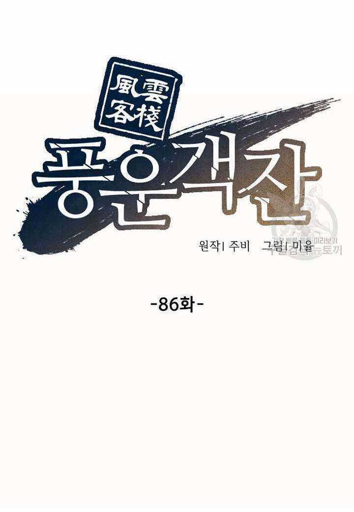 Quán Trọ Phong Ba - Chapter 86 - Trang 51