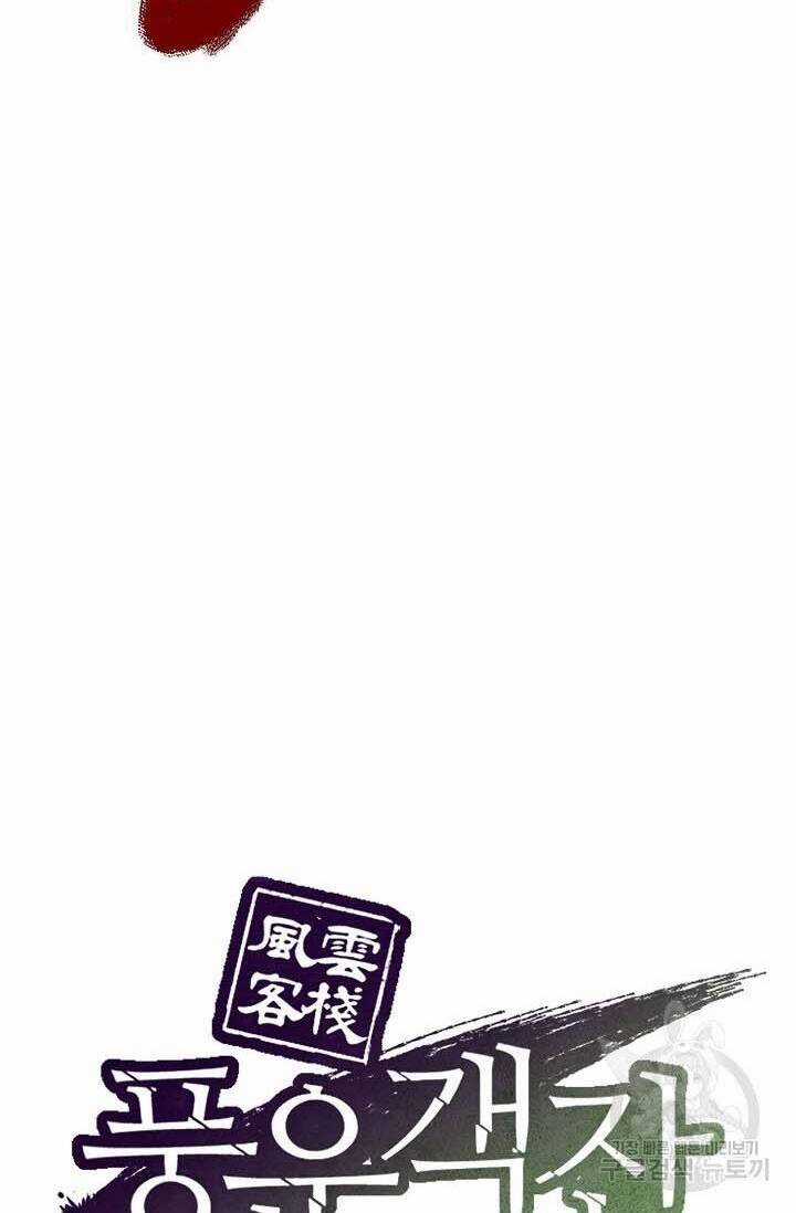 Quán Trọ Phong Ba - Chapter 87 - Trang 24