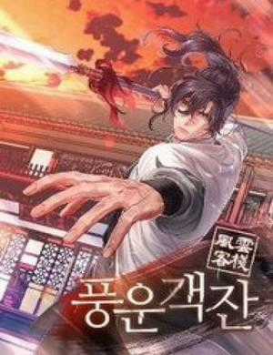 Đọc truyện Quán Trọ Phong Ba