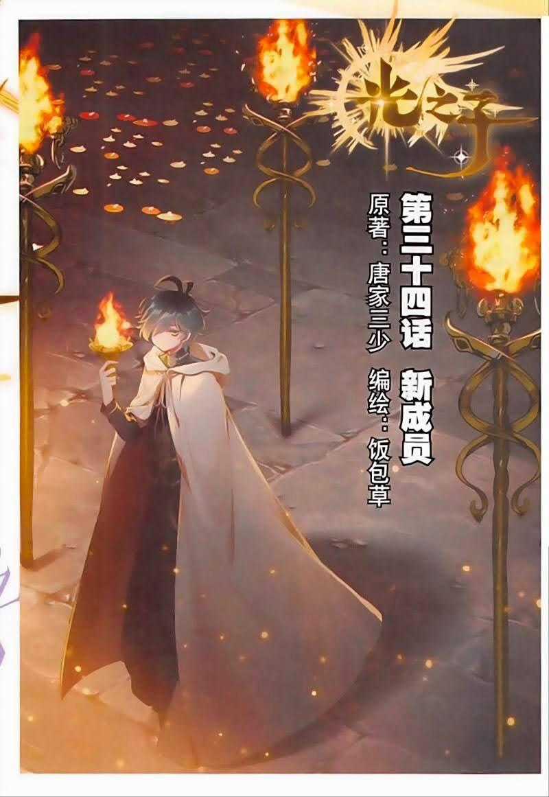 Quang Chi Tử - Chương 34 - Trang 1