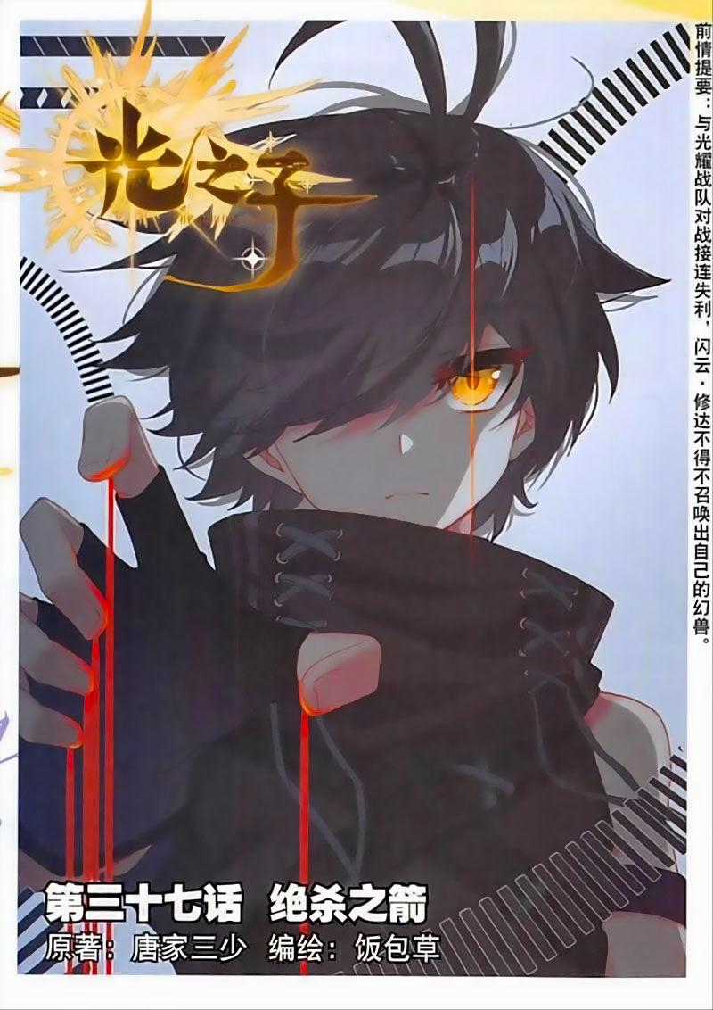 Quang Chi Tử - Chương 37 - Trang 1