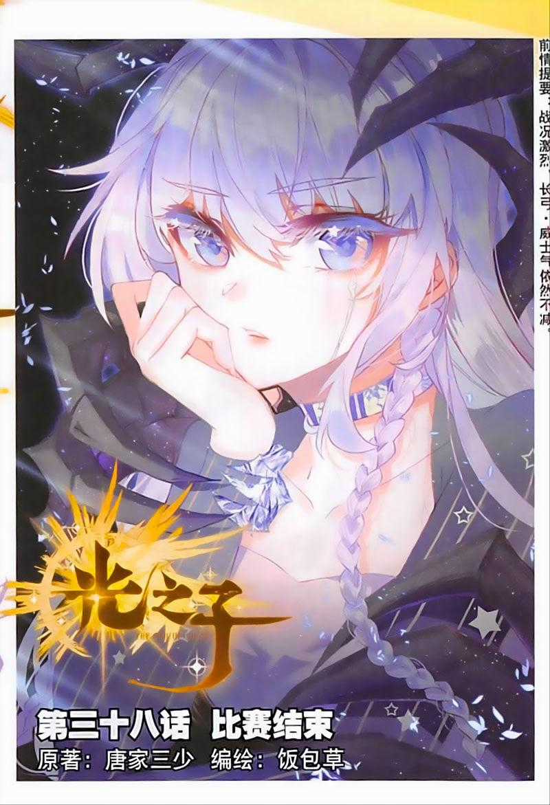 Quang Chi Tử - Chương 38 - Trang 1