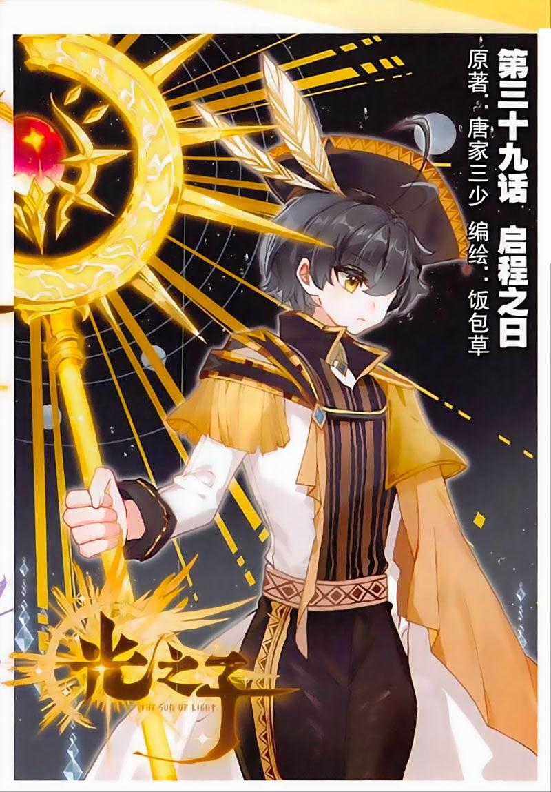 Quang Chi Tử - Chương 39 - Trang 1