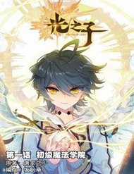 Đọc truyện Quang Chi Tử