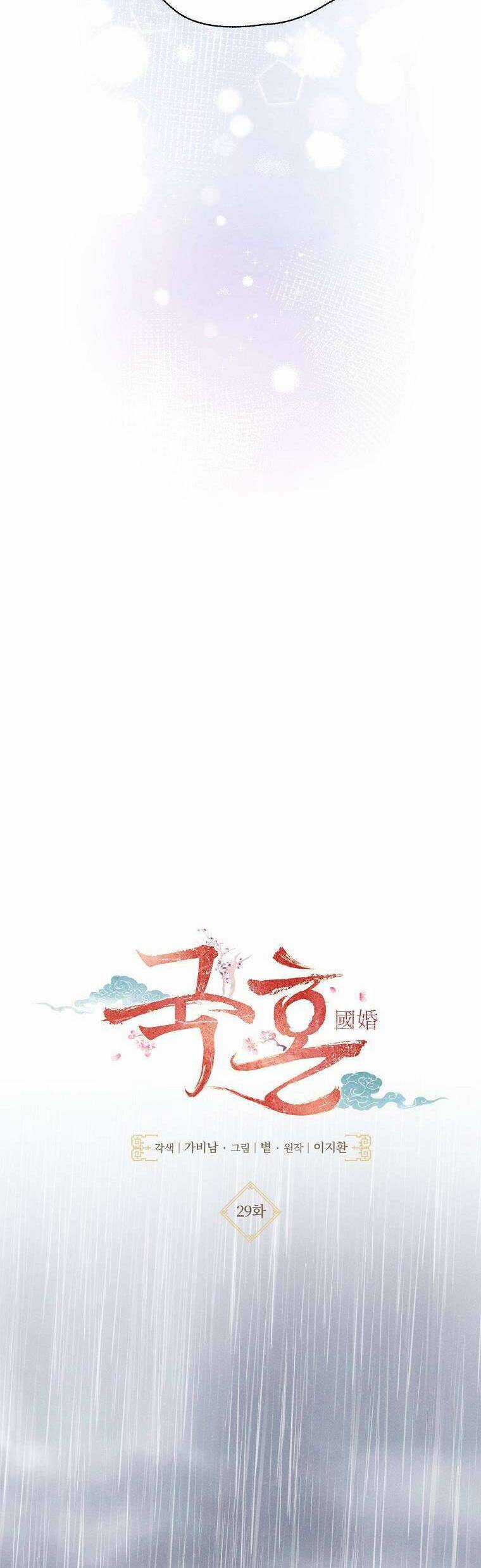 Quốc Hôn - Chapter 29 - Trang 11