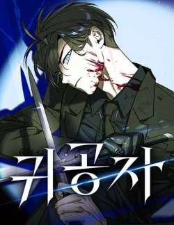 Đọc truyện Quý Công Tử