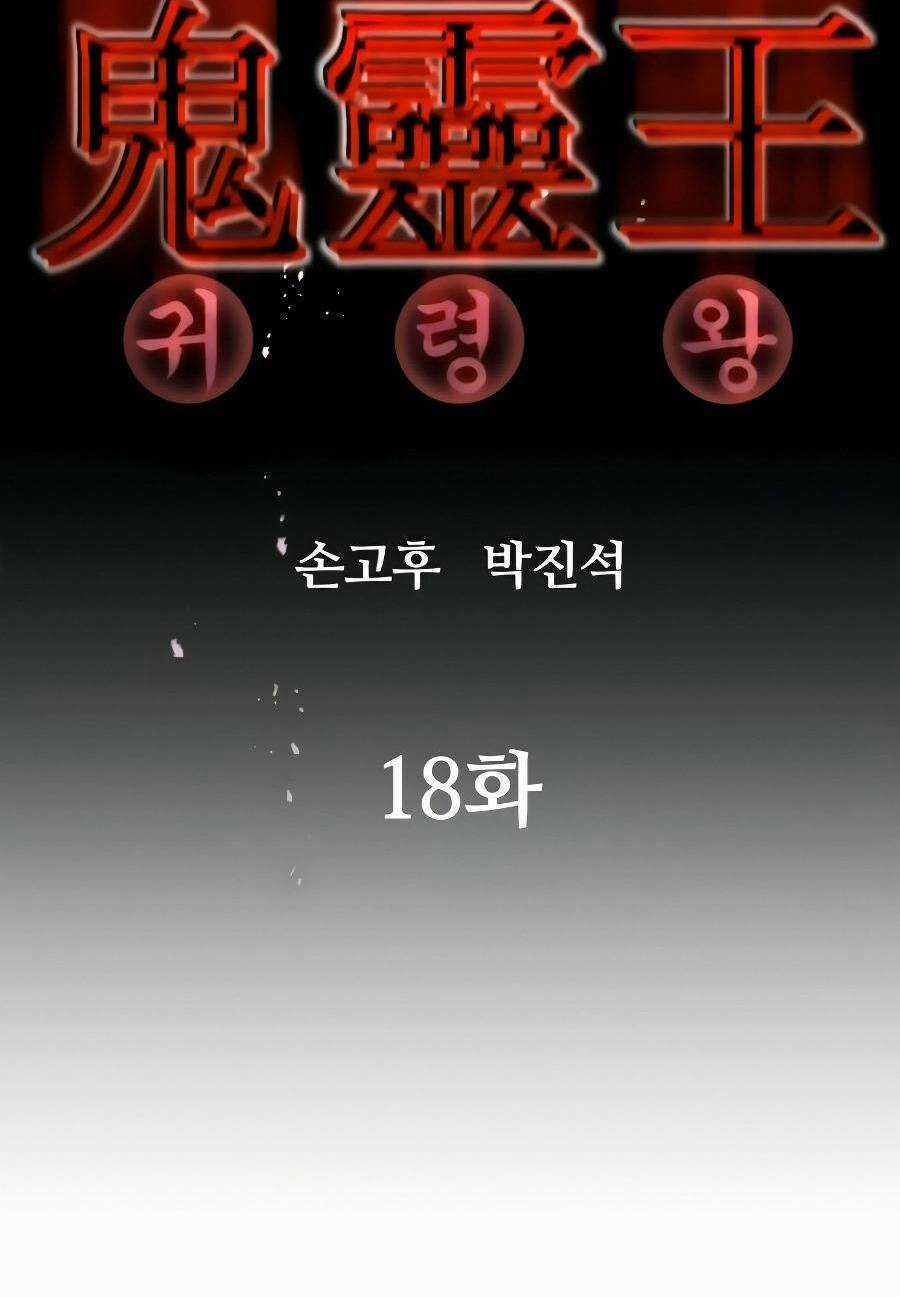 Quỷ Linh Vương - Chapter 18 - Trang 3