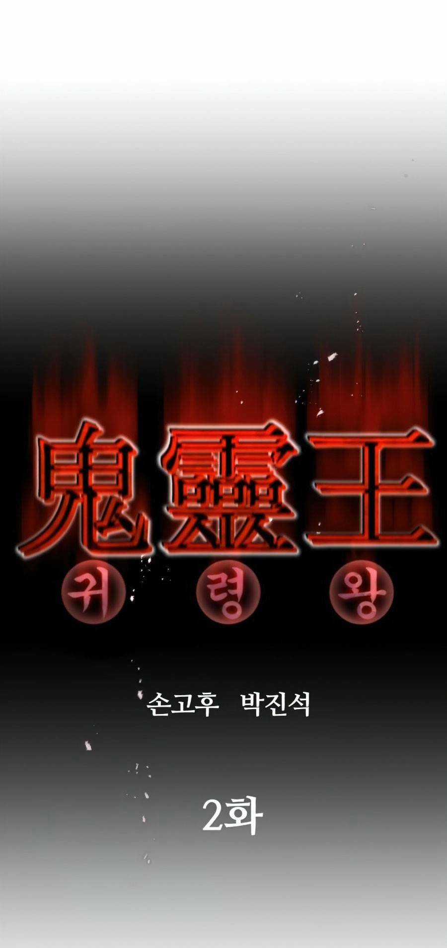 Quỷ Linh Vương - Chapter 2 - Trang 6