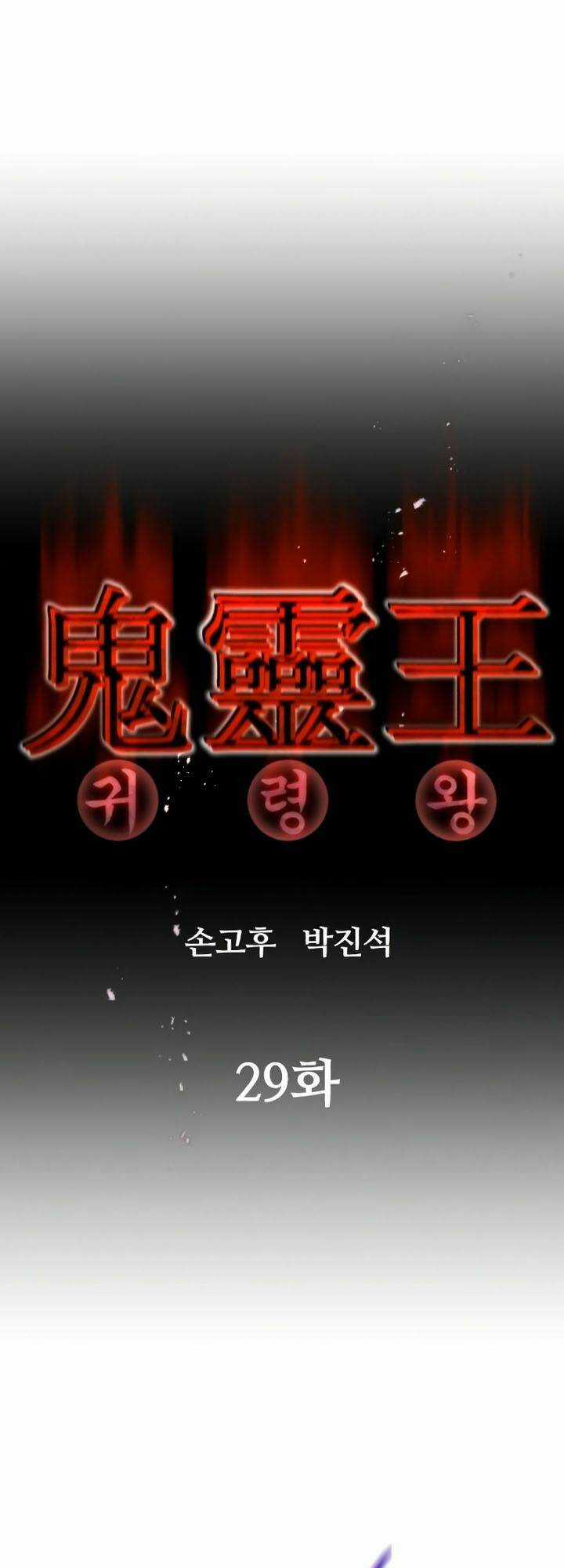 Quỷ Linh Vương - Chapter 29 - Trang 5