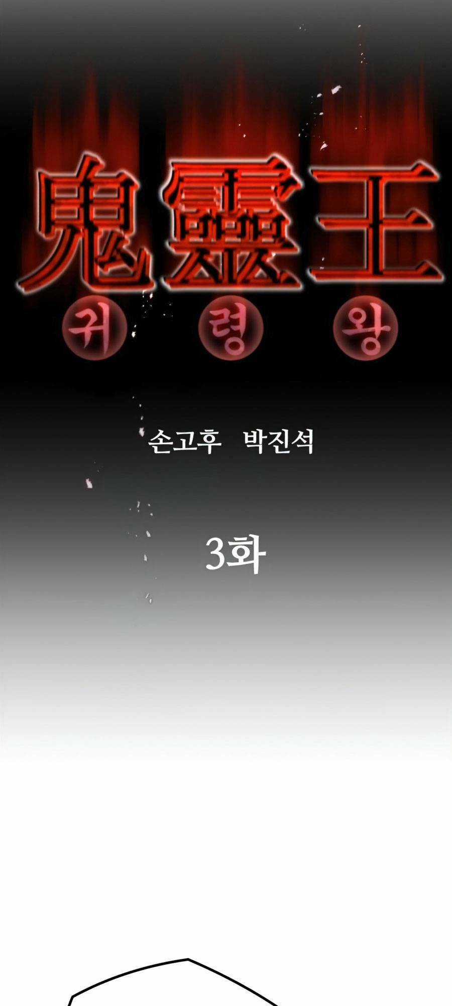 Quỷ Linh Vương - Chapter 3 - Trang 6