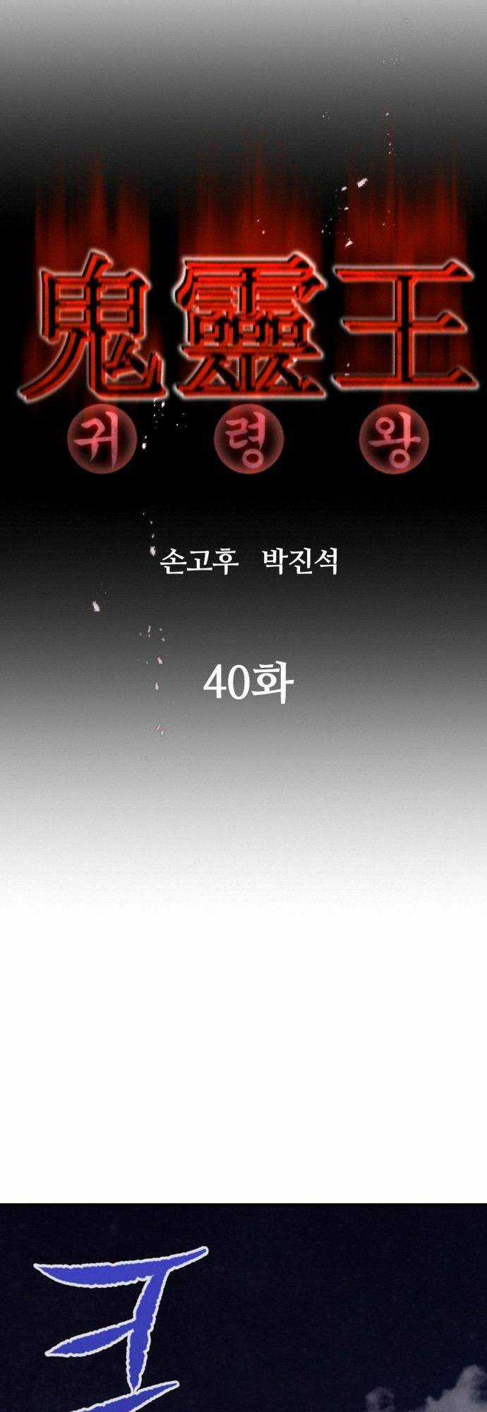 Quỷ Linh Vương - Chapter 40 - Trang 16