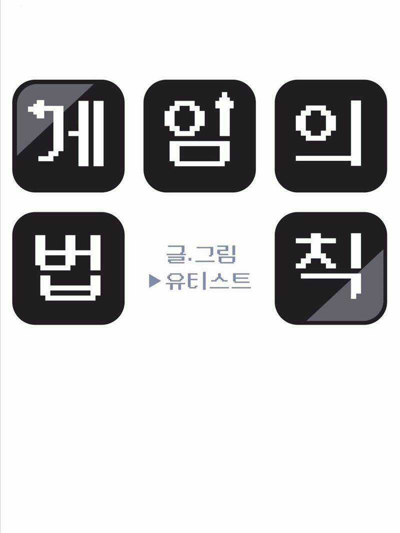 Quy Luật Hệ Thống - Chapter 35 - Trang 5