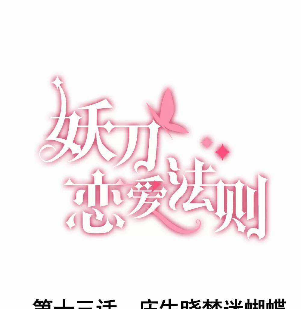 Quy Luật Tình Yêu - Chapter 13 - Trang 1