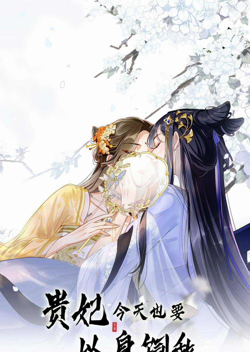 Quý Phi Hôm Nay Cũng Bị Thịt - Chapter 2 - Trang 1