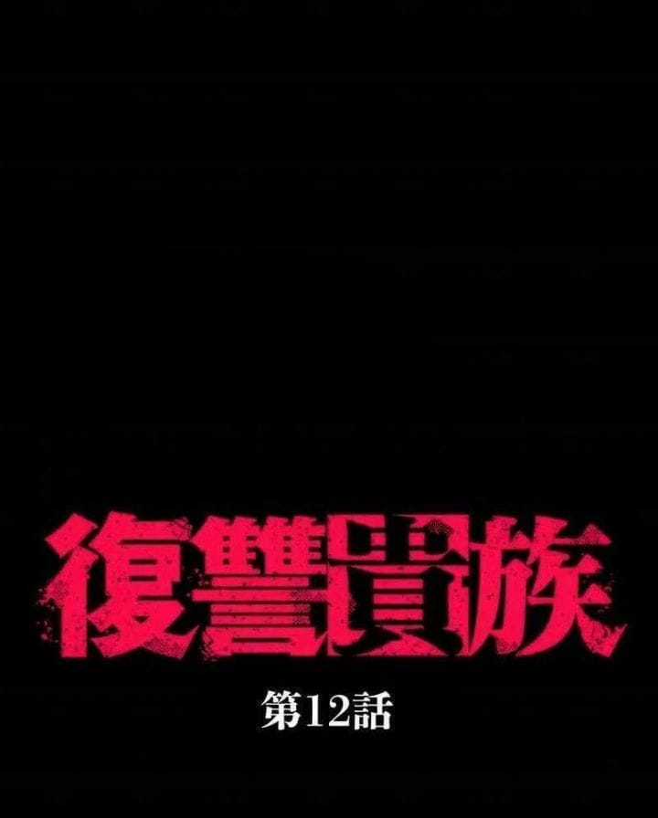 Quý Tộc Báo Thù - Chapter 12 - Trang 13