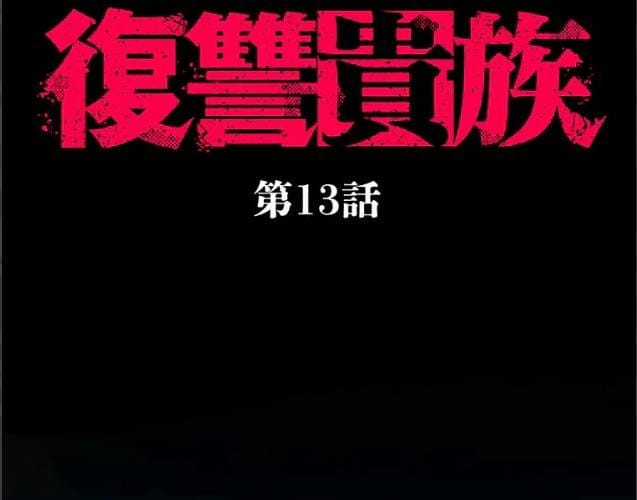 Quý Tộc Báo Thù - Chapter 13 - Trang 13