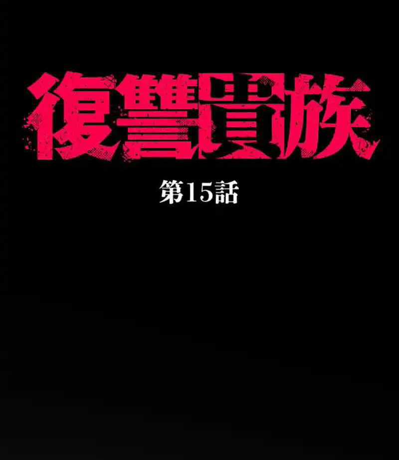 Quý Tộc Báo Thù - Chapter 15 - Trang 26