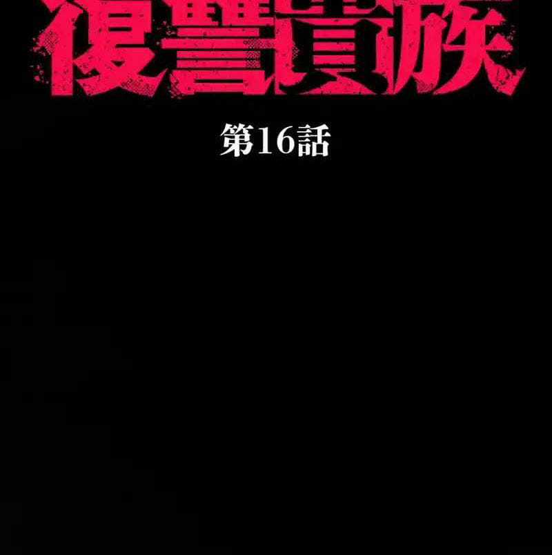 Quý Tộc Báo Thù - Chapter 16 - Trang 75