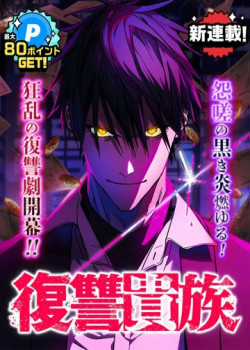 Đọc truyện Quý Tộc Báo Thù