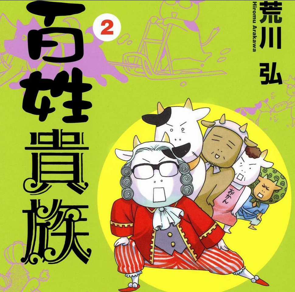 Quý Tộc Nhà Nông - Chapter 14 - Trang 1