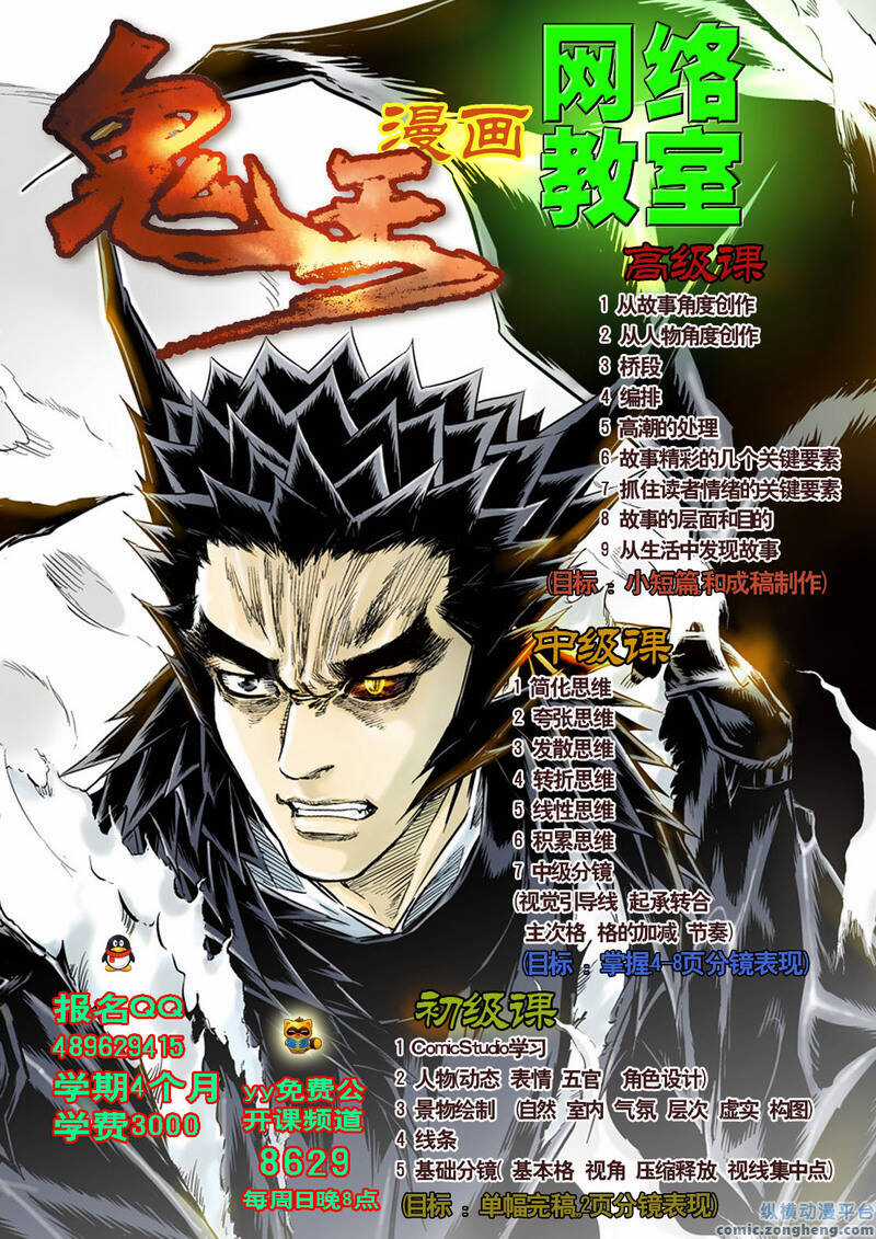 Quỷ Vương - Chapter 55 - Trang 28