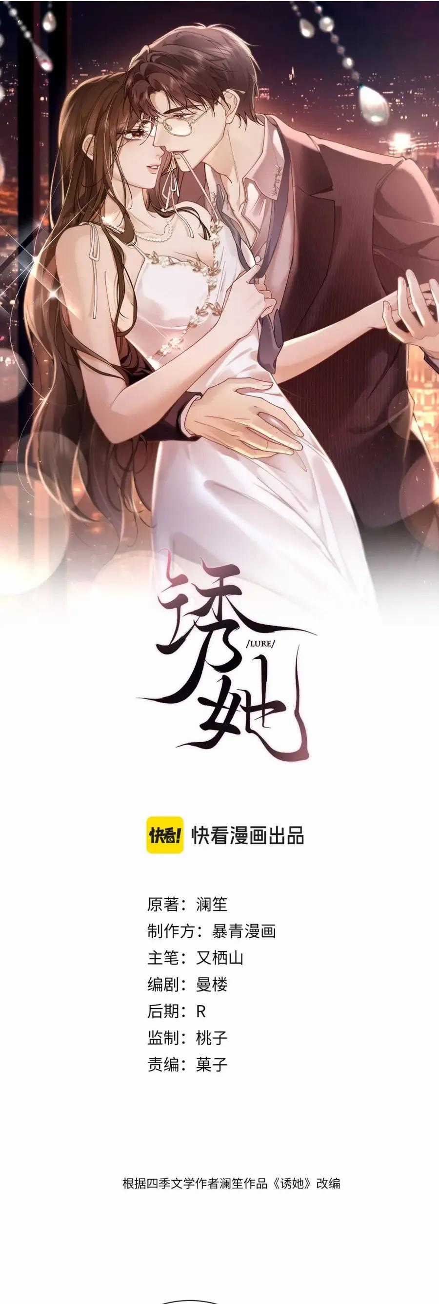 Quyến Rũ Cô Ấy - Chapter 33 - Trang 1