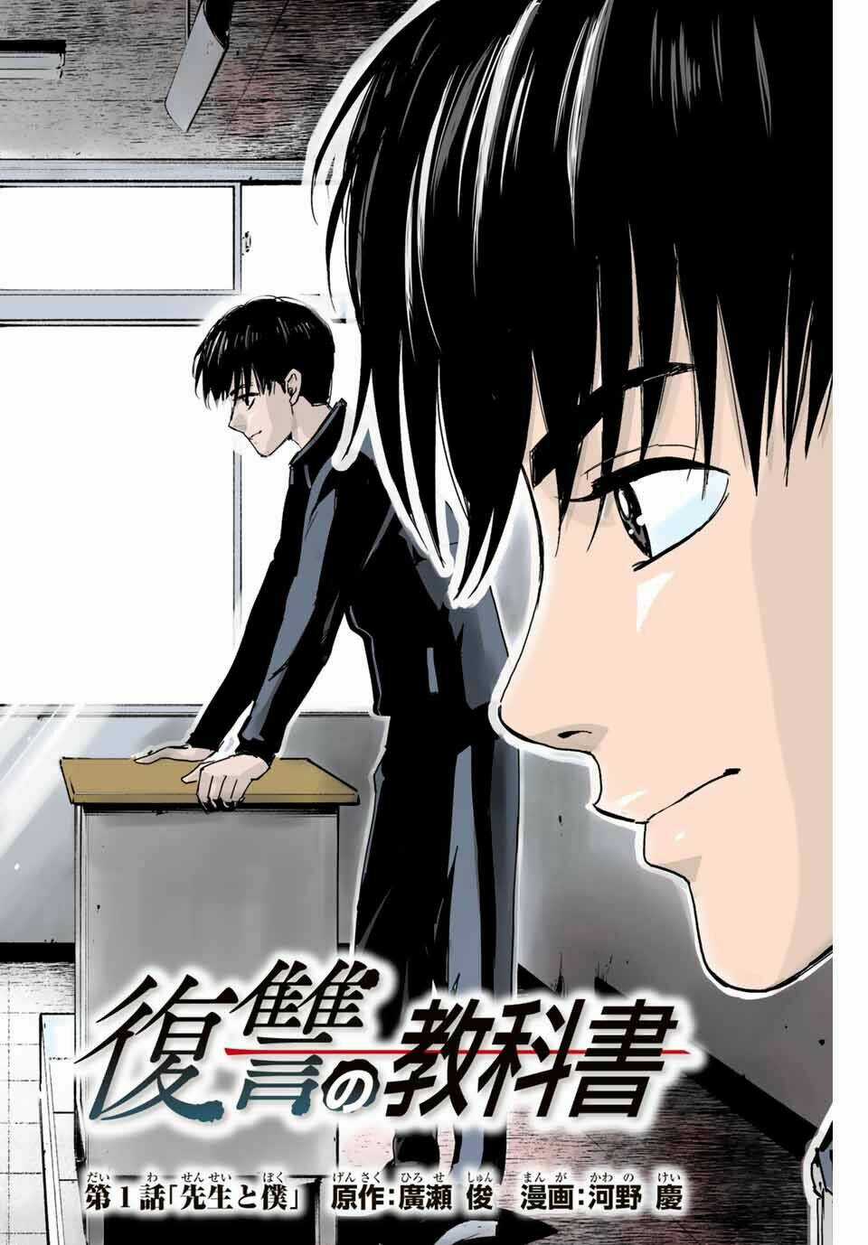 Quyển Sổ Báo Thù - Chapter 1.1 - Trang 3