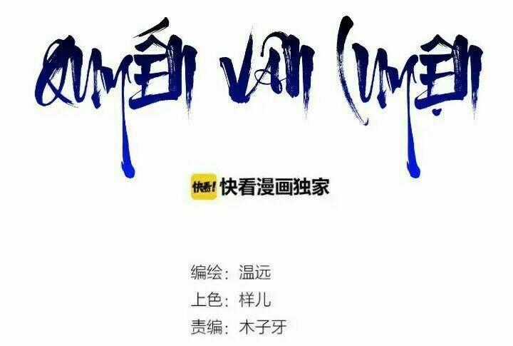 Quyến Vân Luyện - Chapter 12 - Trang 2