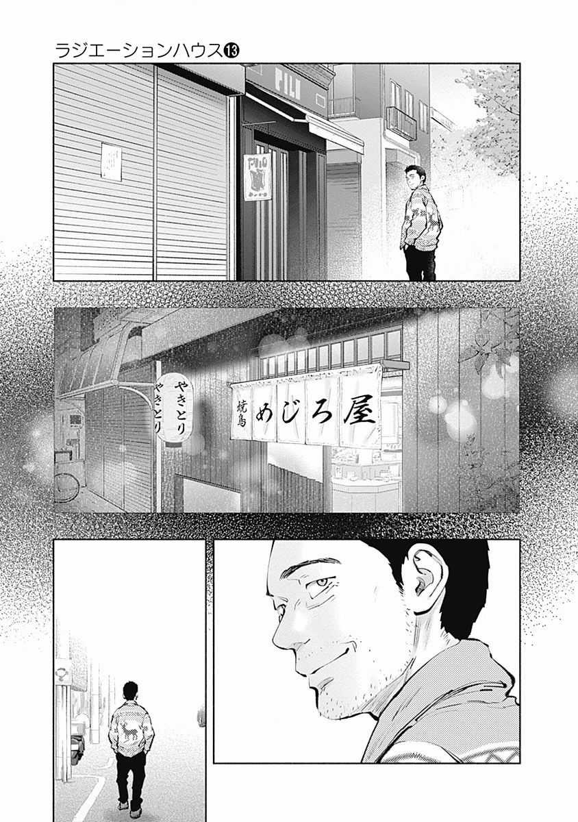 Radiation House - Chapter 98 - Trang 6
