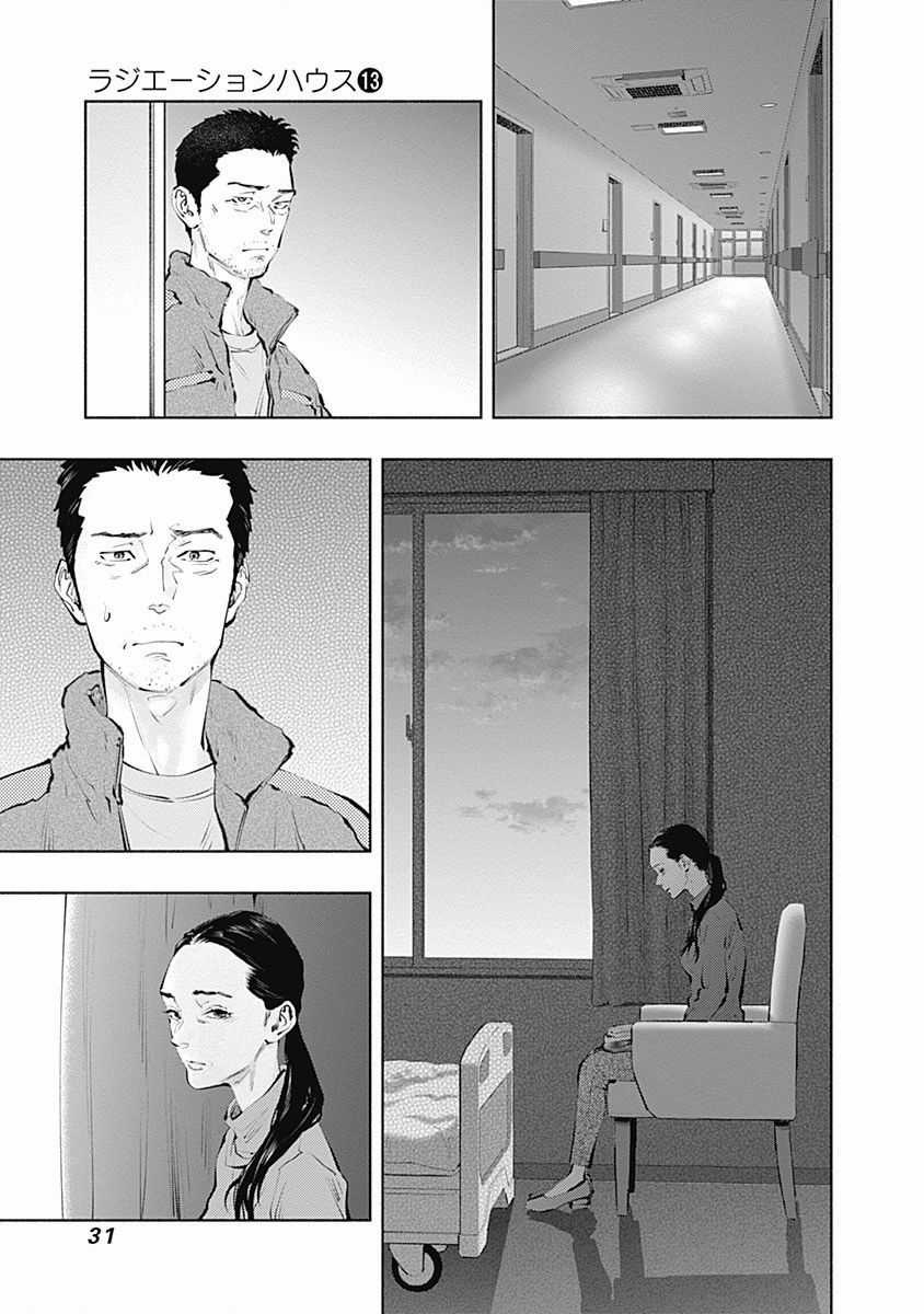 Radiation House - Chapter 98 - Trang 10