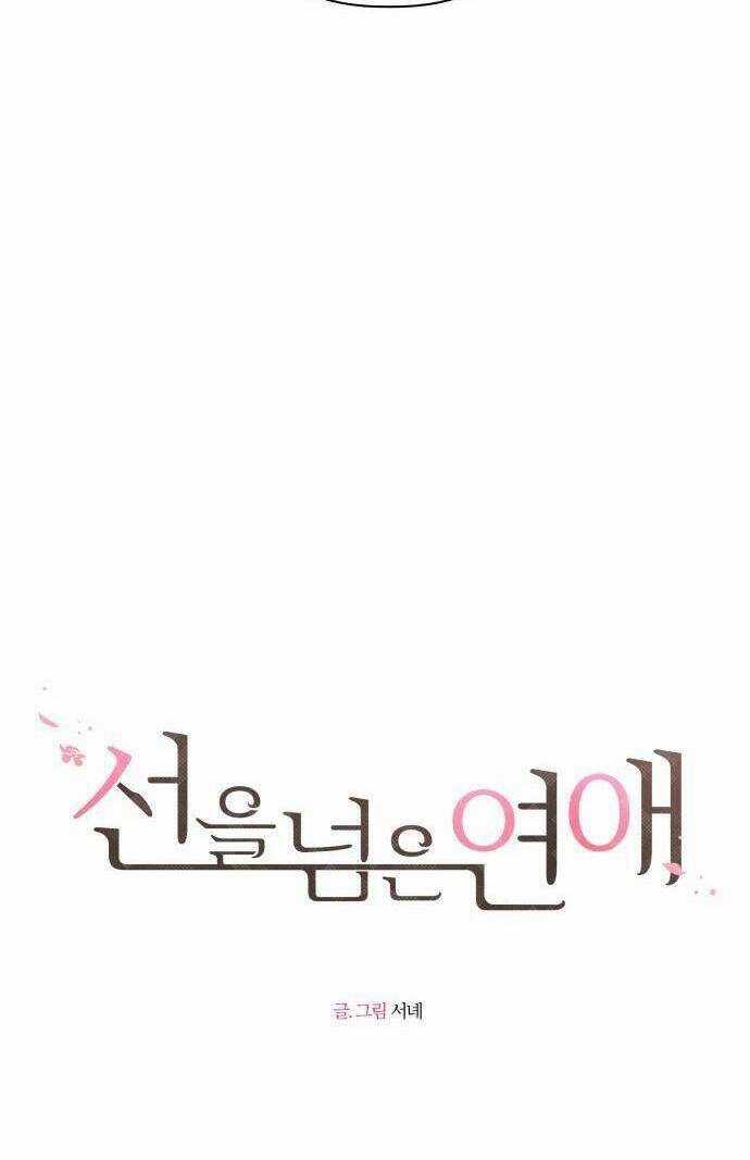 Ranh Giới Tình Yêu - Chapter 34 - Trang 5