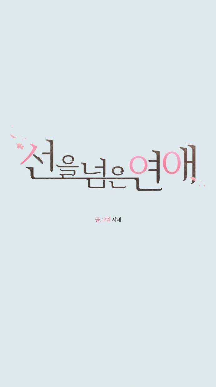 Ranh Giới Tình Yêu - Chapter 44 - Trang 4