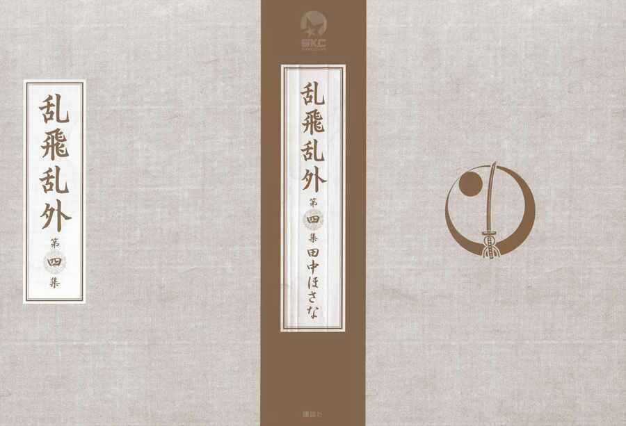 Rappi Rangai - Chapter 18 - Trang 2