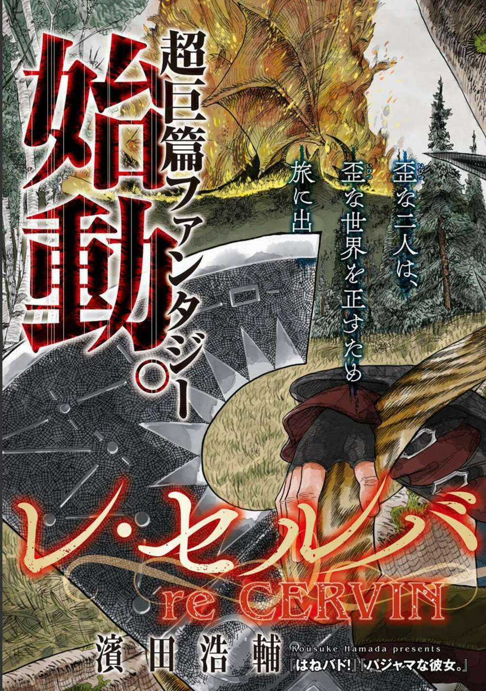 Re Cervin - Chapter 1 - Trang 3