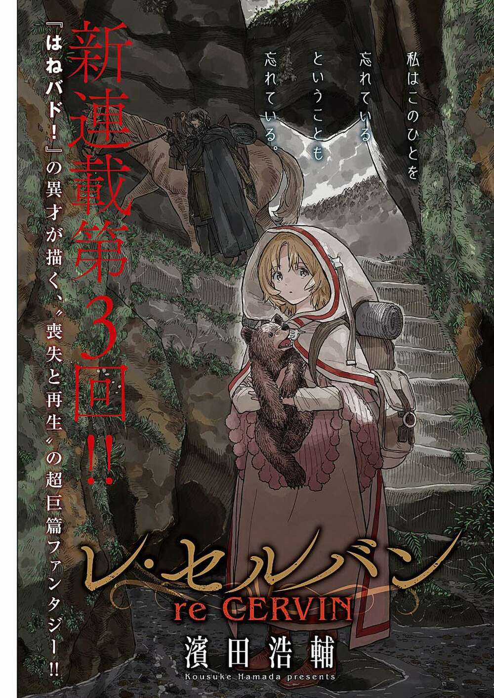 Re Cervin - Chapter 3 - Trang 1