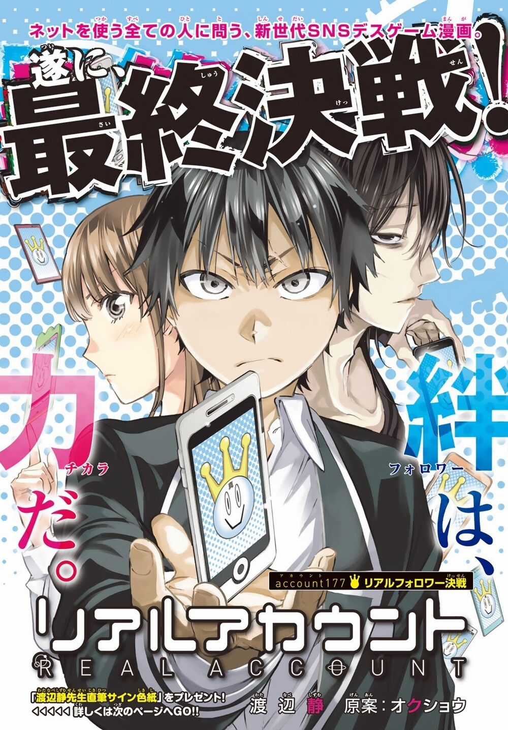 Real Account Ii - Chapter 177 - Trang 3