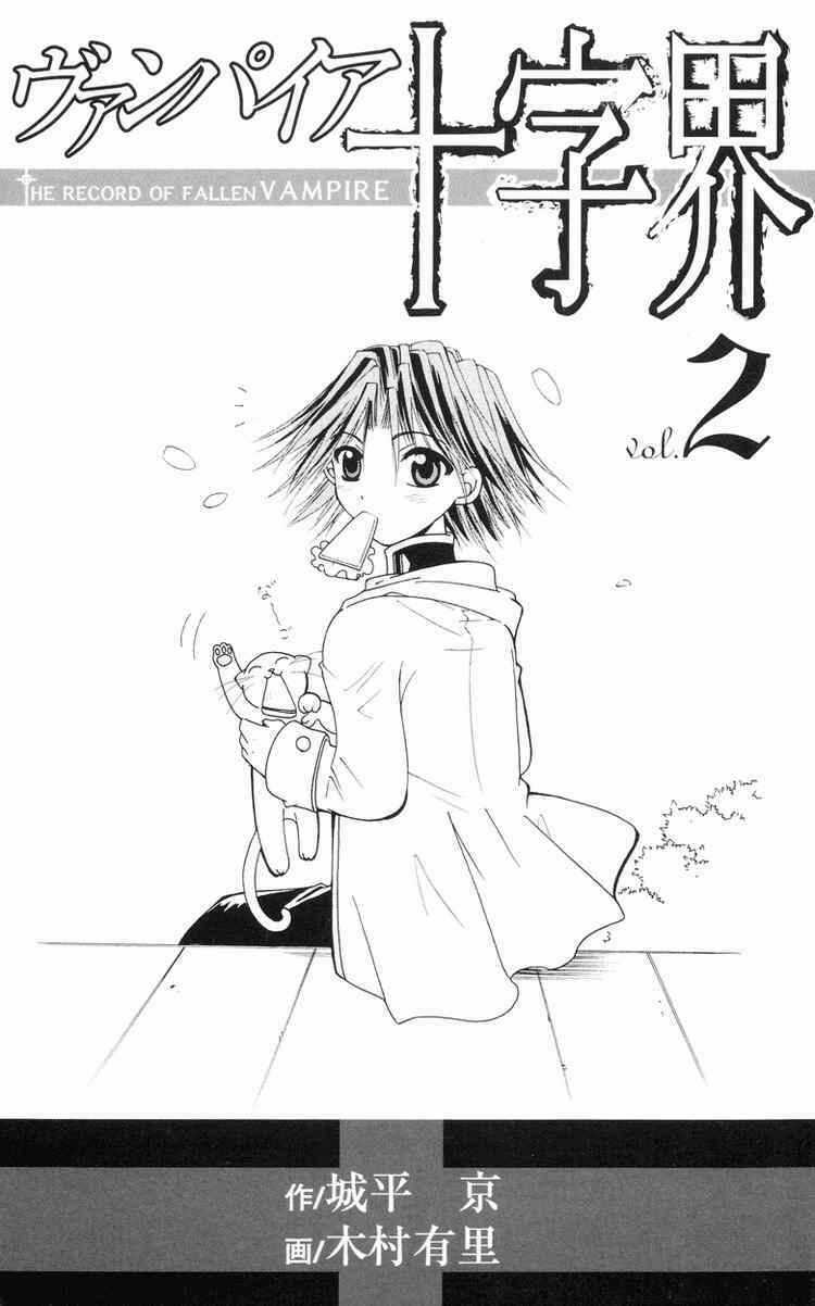 Record of Fallen Vampire - Chapter 4 - Trang 6