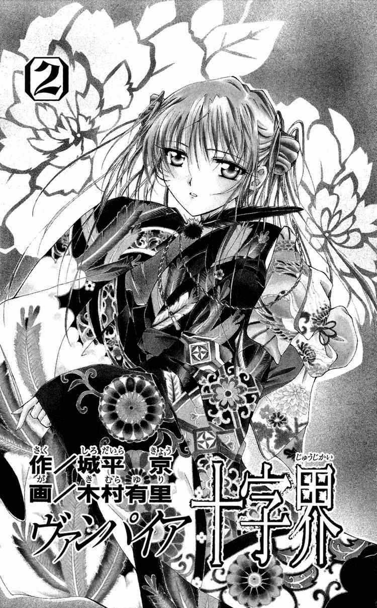 Record of Fallen Vampire - Chapter 4 - Trang 9