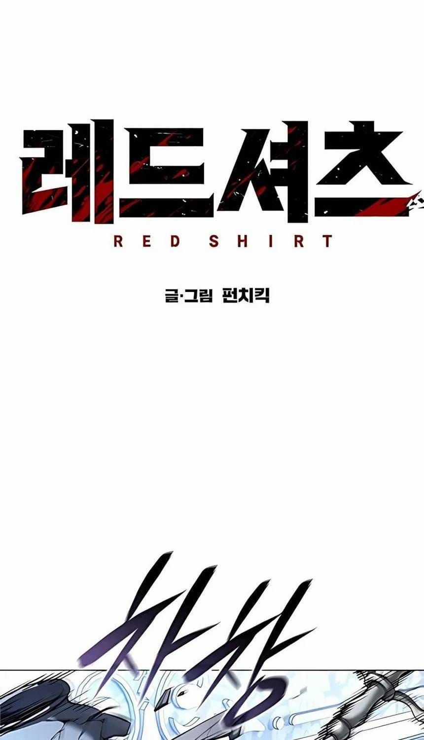 Red Shirt - Chương 49 - Trang 8