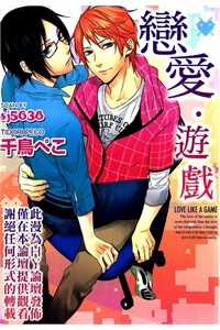 Đọc truyện Renai Game