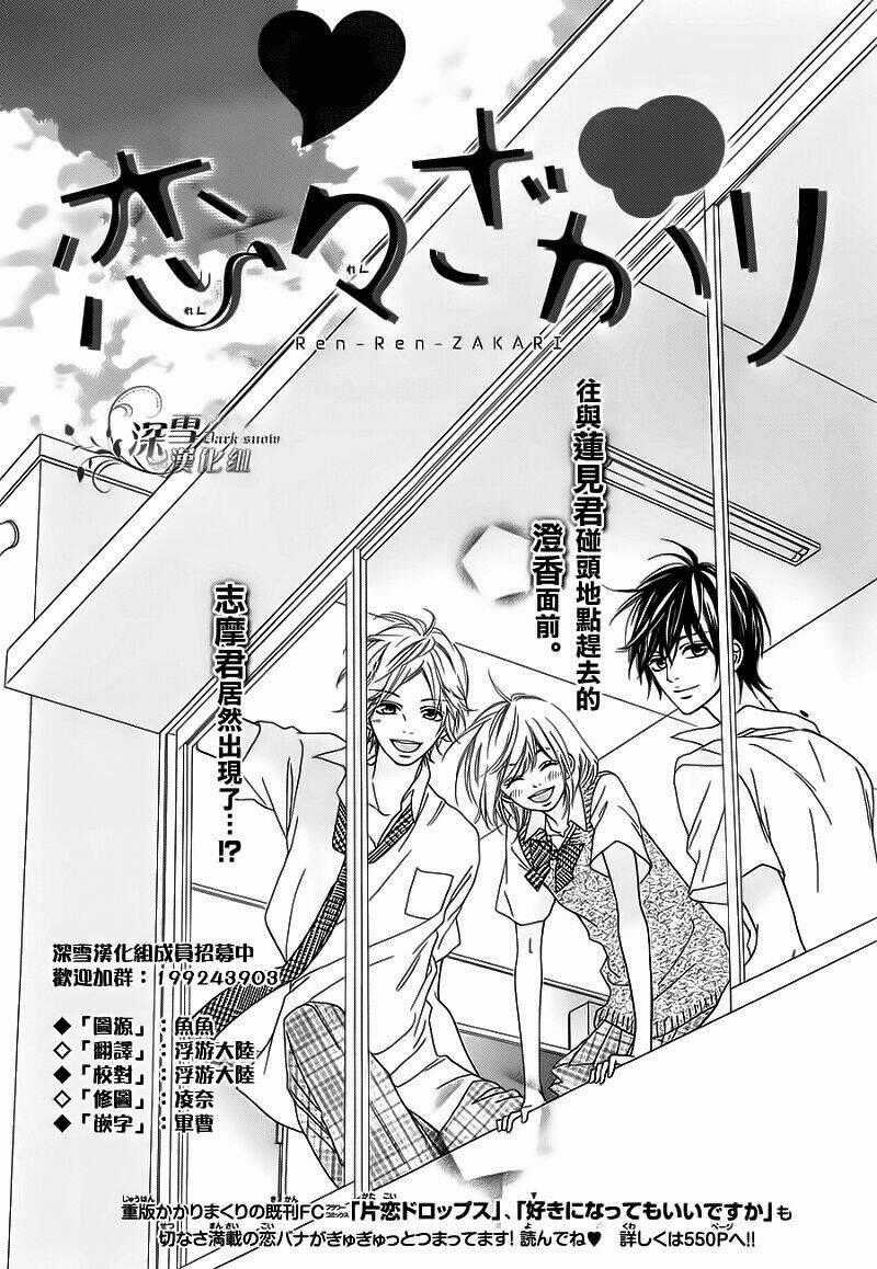 Renren Zakari - Chapter 5 - Trang 2