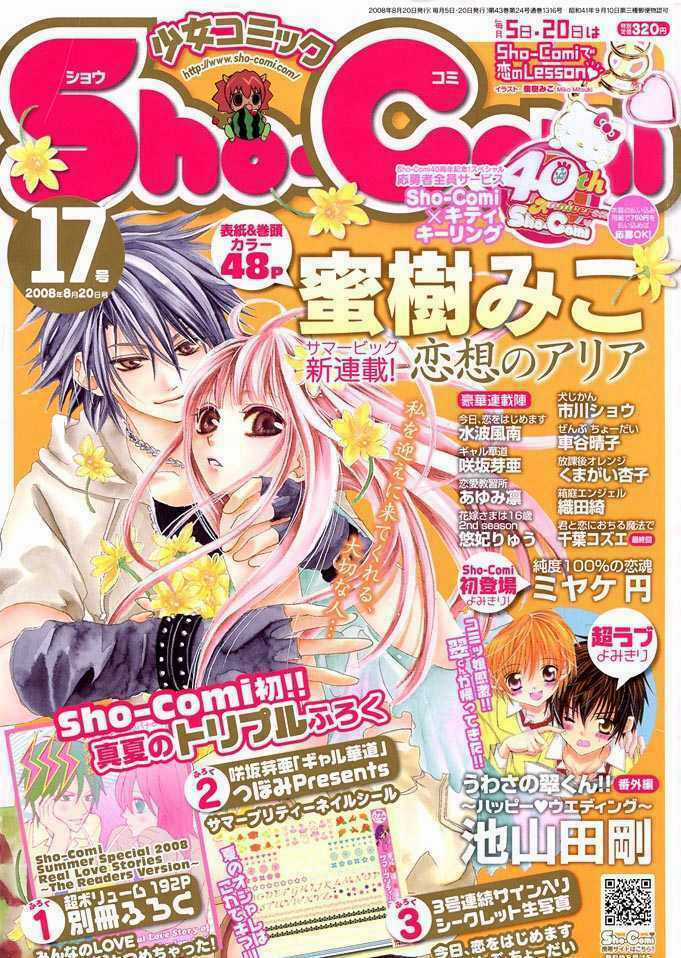 Rensou No Aria - Chapter 1 - Trang 3