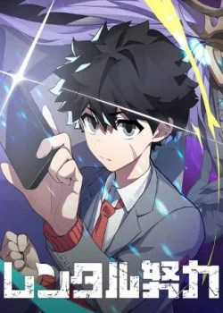 Đọc truyện Rental Effort