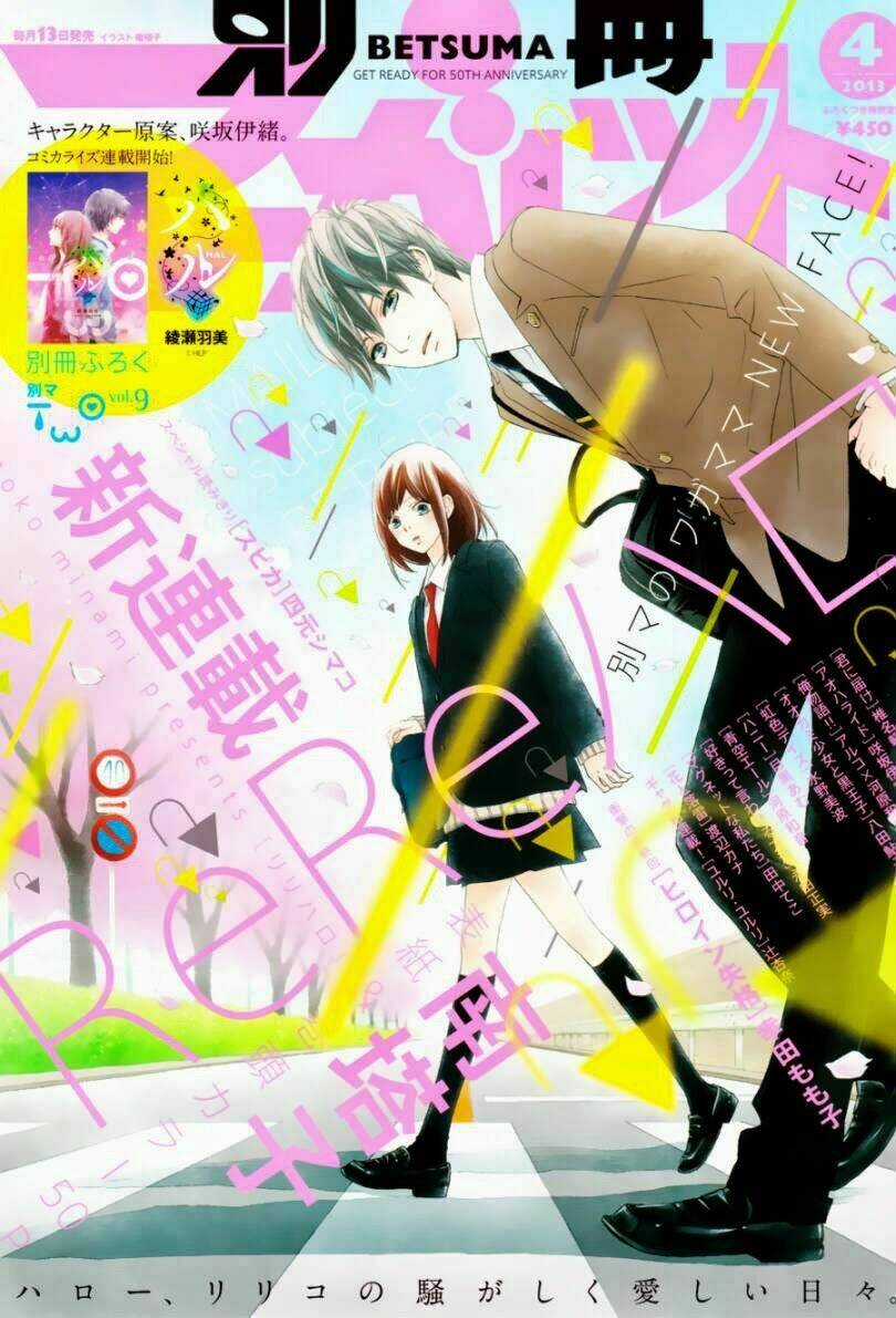 Rere Hello - Chapter 1 - Trang 3