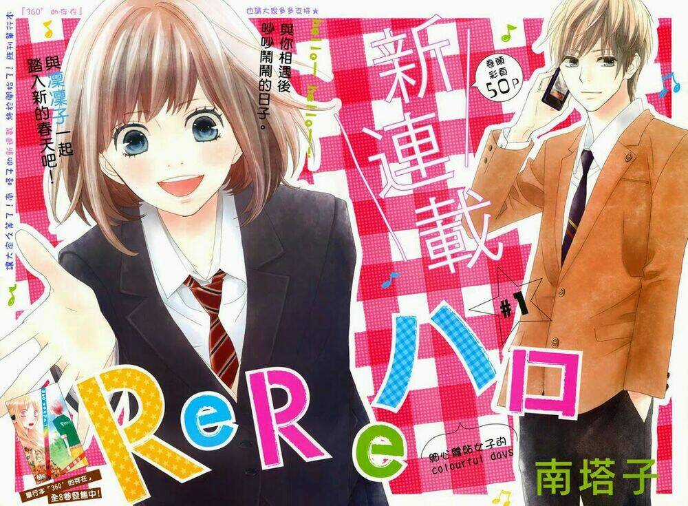 Rere Hello - Chapter 1 - Trang 5