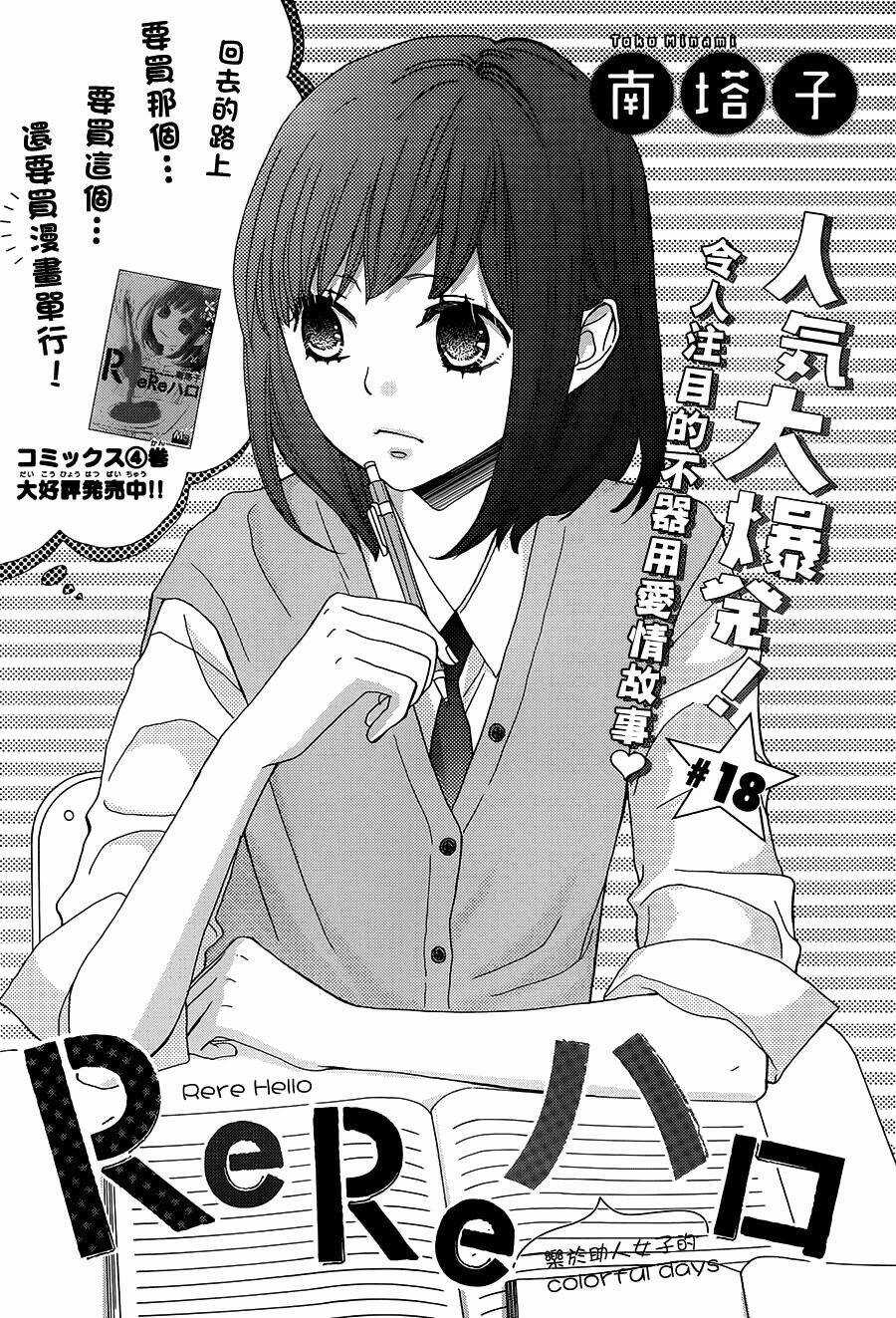 Rere Hello - Chapter 18 - Trang 3