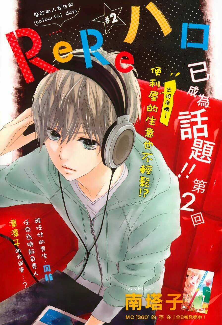 Rere Hello - Chapter 2 - Trang 3