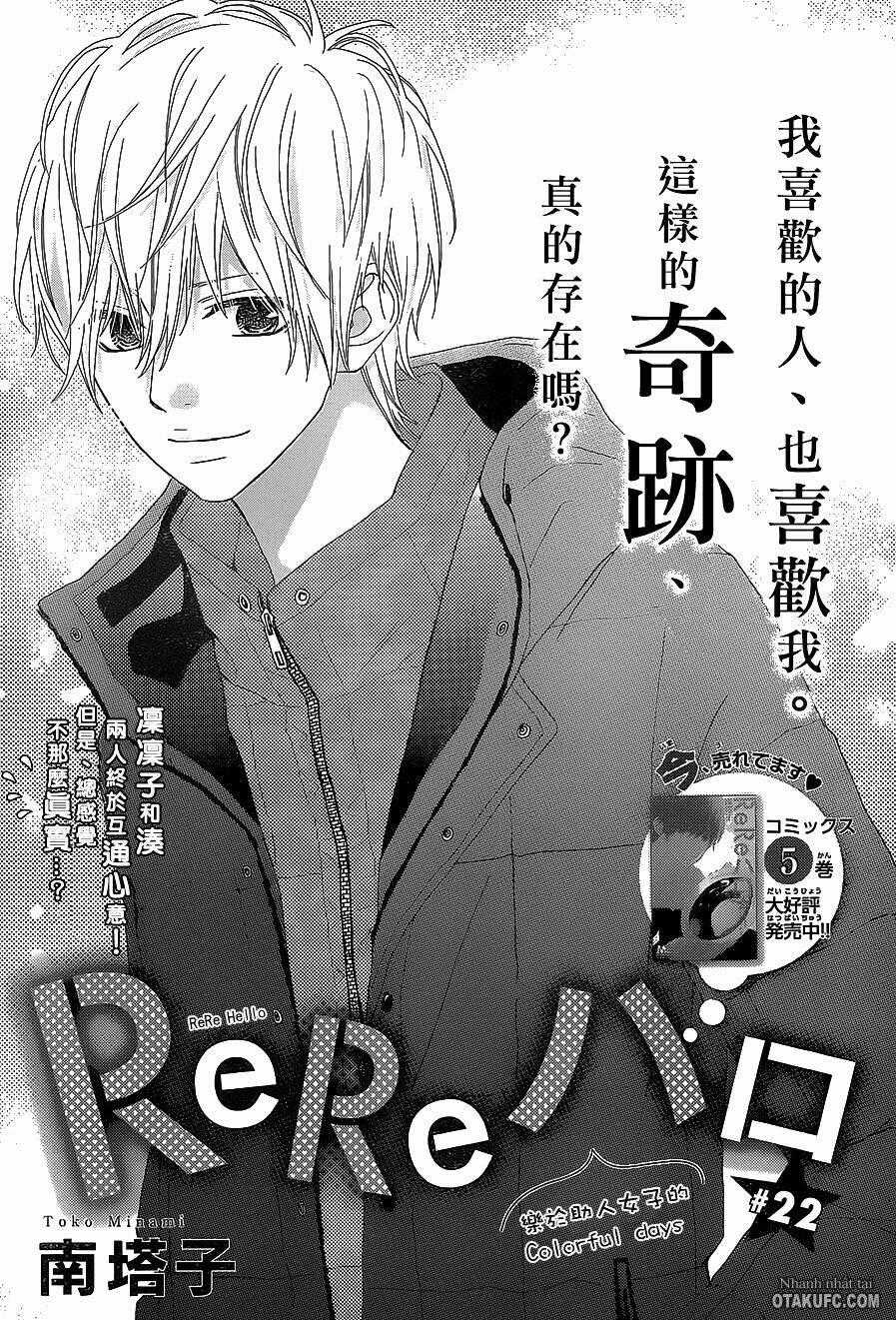 Rere Hello - Chapter 22 - Trang 2