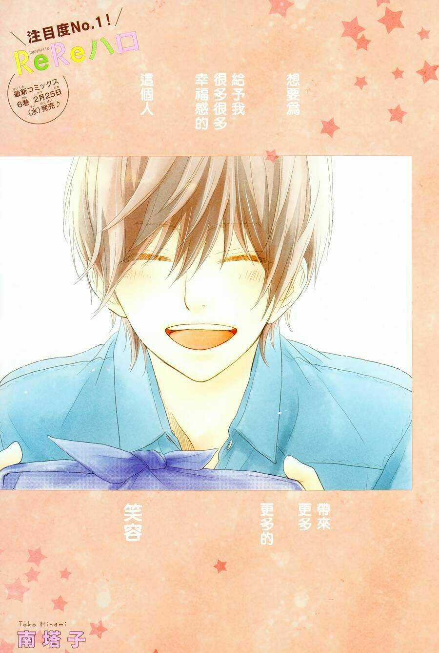 Rere Hello - Chapter 24 - Trang 4